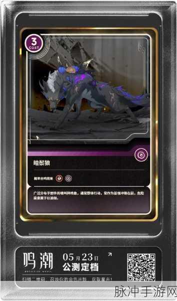 鸣潮手游雪鬃狼声骸技能全解析