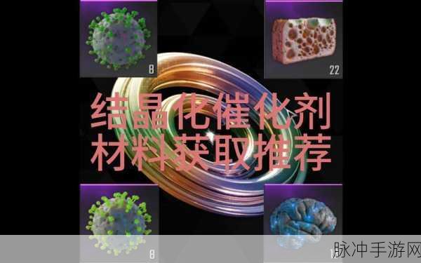 第一后裔结晶化催化剂获取全攻略