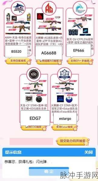 2024 年 CF 手游口令码兑换全攻略
