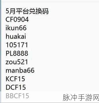 2024 年 CF 手游口令码兑换全攻略