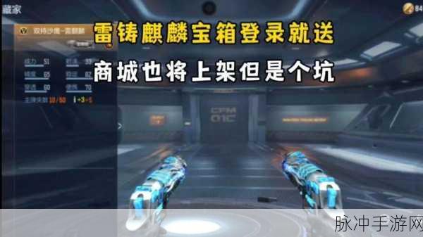 CF 手游雷铸麒麟宝箱获取全攻略