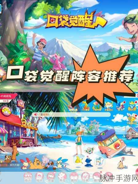 口袋觉醒，火队封神阵容全解析