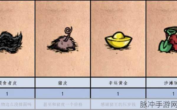饥荒手游猪王兑换奖励全解析