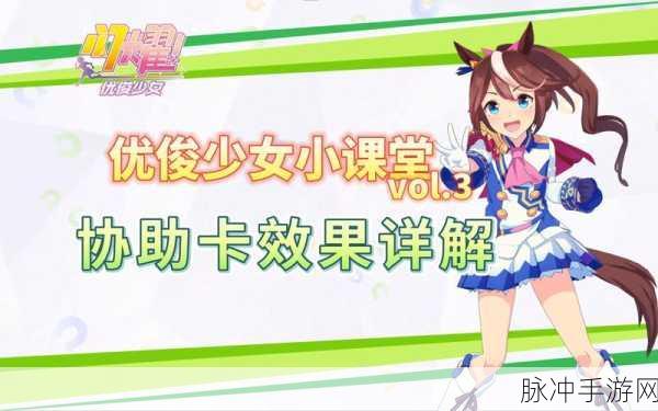 闪耀优俊少女，SR 智富士奇石协助卡深度剖析