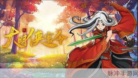 大明侠客令超值礼包码全揭秘