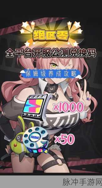 绝区零最新礼包兑换码全攻略