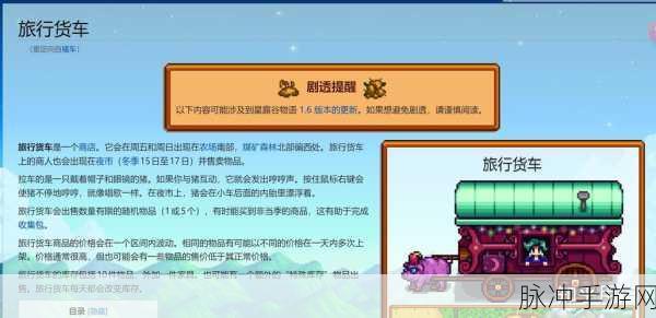 星露谷物语猪车购买全攻略指南