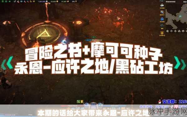 命运方舟，永恩冒险之书位置全揭秘