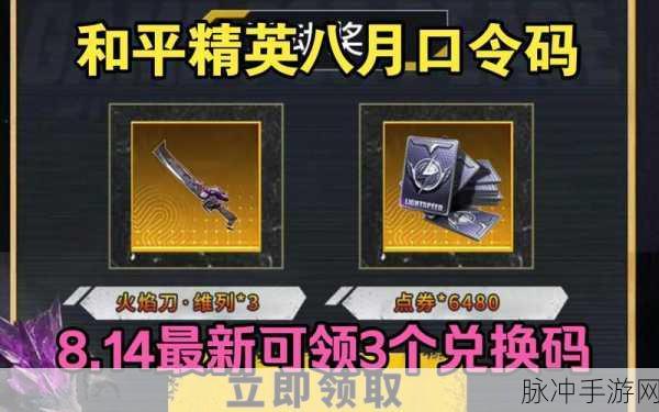 和平精英最新有效 CDKEY 兑换码全攻略