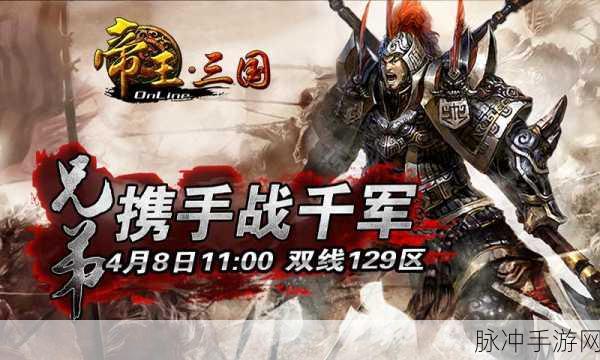 帝王三国兵种巧搭配，制霸沙场不是梦