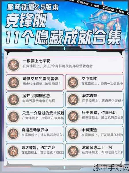 崩坏星穹铁道，三龙出海成就完全指南