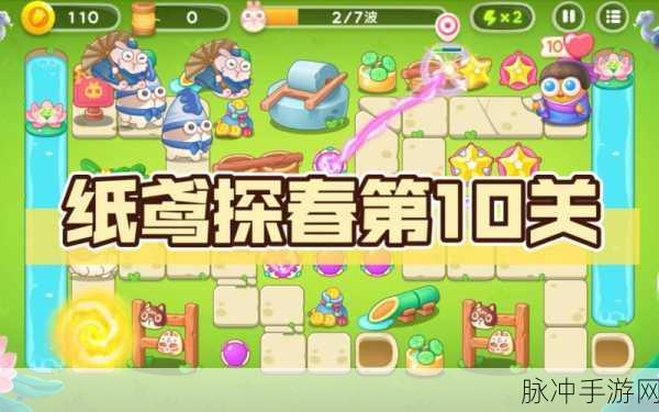 保卫萝卜 4 纸鸢探春第 8 关通关秘籍大揭秘
