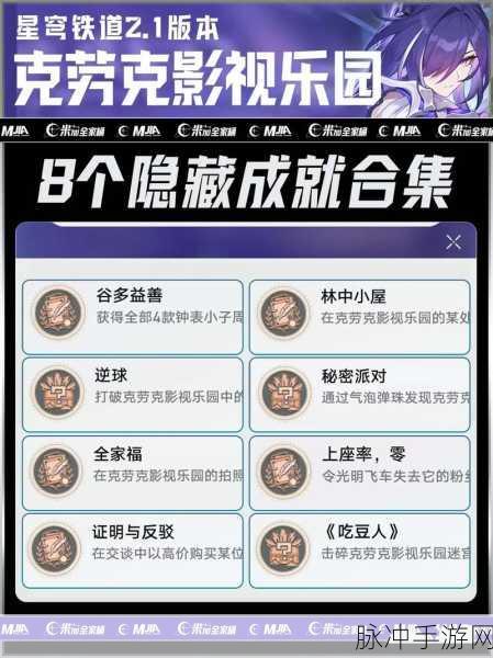 崩坏星穹铁道，点赞成就获取全攻略