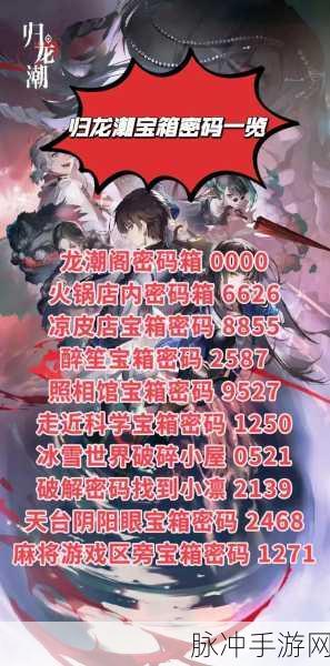 归龙潮霸下区宝箱全位置大揭秘