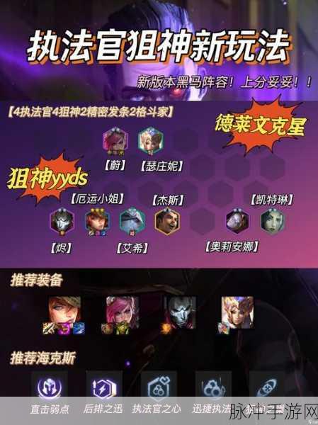 金铲铲之战 S11 超神阵容组合秘籍