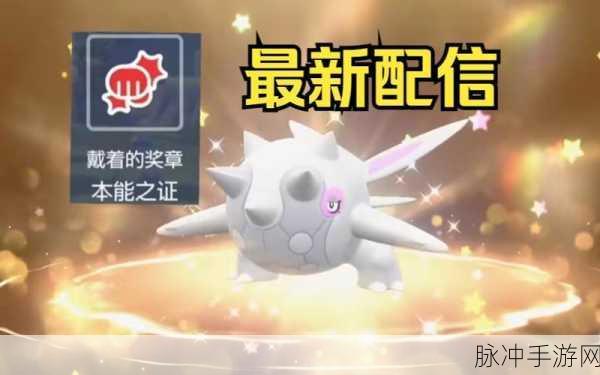 宝可梦朱紫浩大鲸配招秘籍大公开