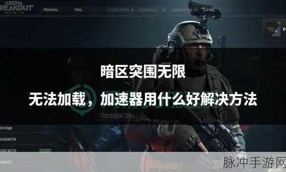 暗区突围内存不足的完美解决之道