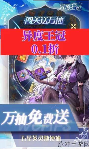 异度王冠氪金指南，全方位解析助你称霸