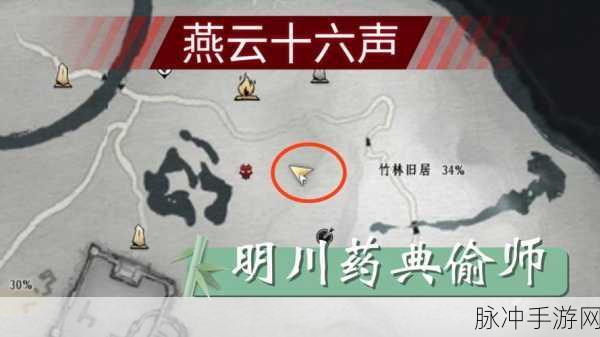 燕云十六声，明川药典偷师秘籍大揭秘