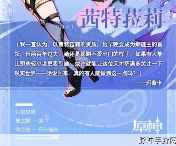 原神，茜特菈莉上线时间大揭秘及详细攻略