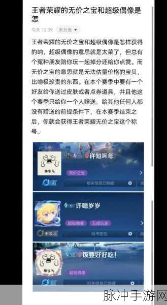王者荣耀无价之宝标签获取全攻略
