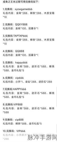 2024 年 10 月咸鱼之王兑换码大揭秘