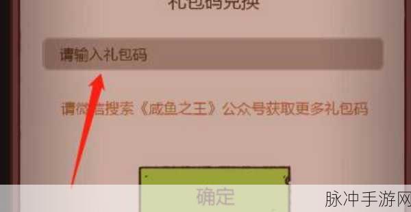 2024 年 10 月咸鱼之王兑换码大揭秘