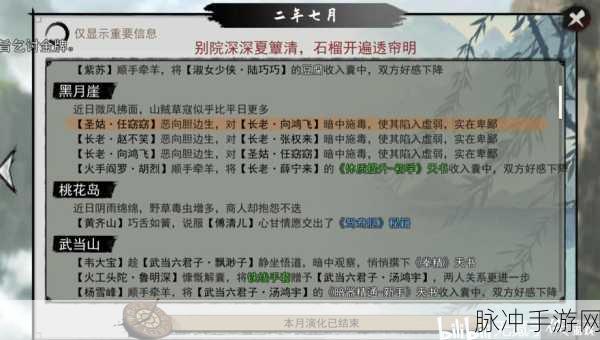 我的侠客 轻松提升秋月好感度秘籍