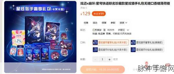 崩坏星穹铁道与炫迈联动参与全攻略