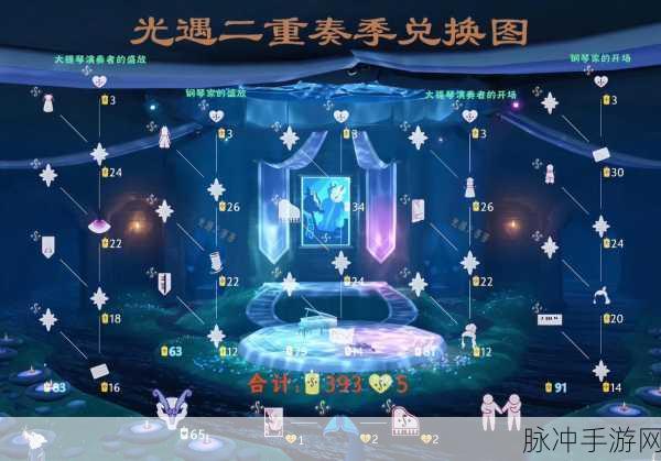 光遇二重奏季任务一全解析 助你轻松通关