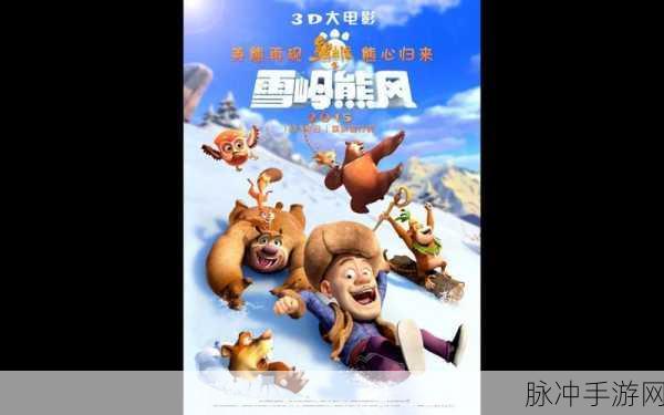 熊出没之雪岭熊风精彩副本关卡全解析
