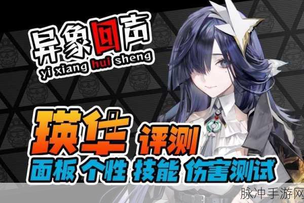异象回声瑛美技能全方位深度剖析