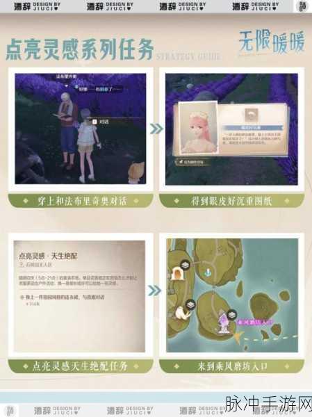 无限暖暖点亮灵感任务全攻略，位置与解法大揭秘