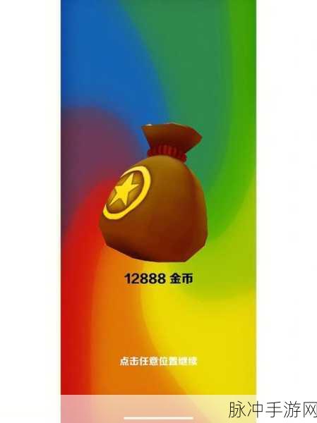 地铁跑酷金币兑换码大揭秘，9999999亿万金币并非遥不可及