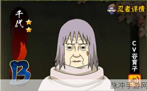 火影忍者手游，千代婆婆究竟值不值得入手