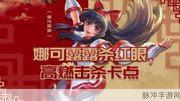 王者荣耀，娜可露露获取秘籍大公开