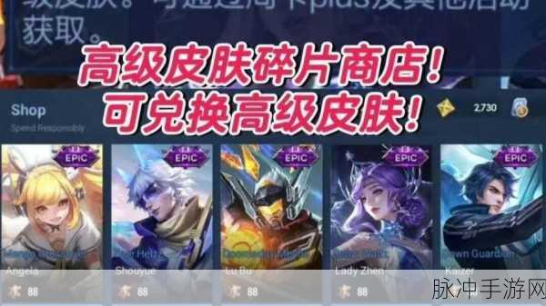 王者荣耀皮肤碎片商店更新大揭秘