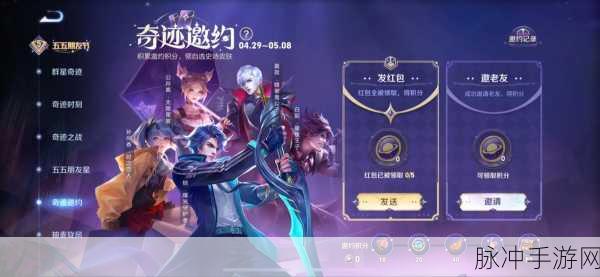 王者荣耀奇迹红包领取全攻略
