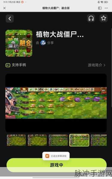 植物大战僵尸融合版下载全攻略