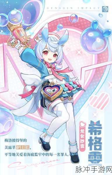 原神希格雯星级之谜，四星还是五星？