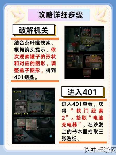 诡楼回魂游戏第四章通关秘籍大揭秘