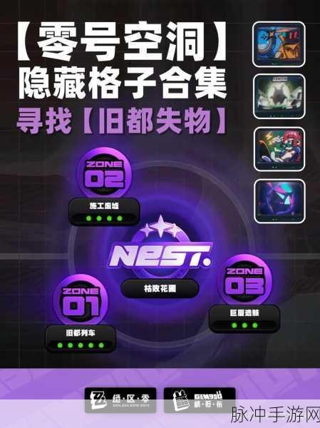 绝区零，零号空洞菲琳收集全指南