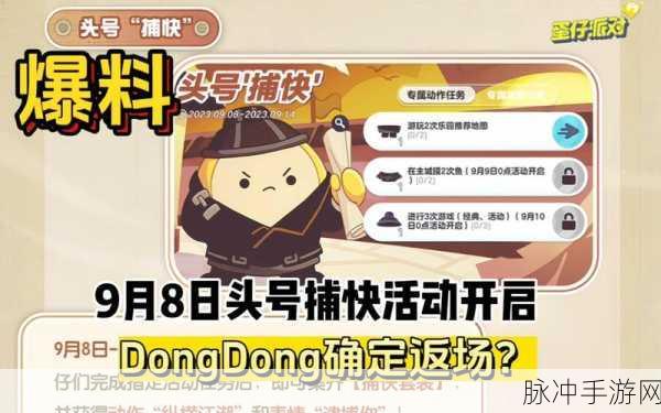 蛋仔派对，头号捕快活动与捕快套装获取全攻略