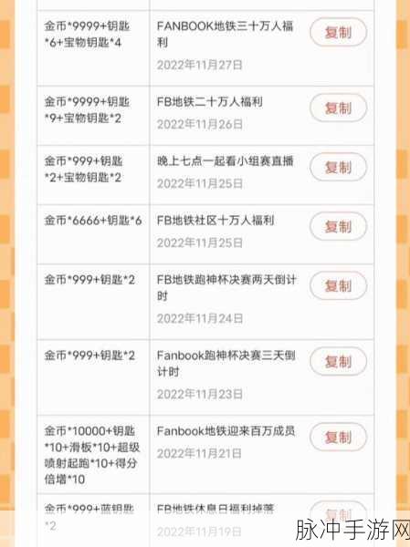 地铁跑酷刷钥匙秘籍大公开
