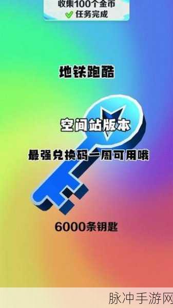 地铁跑酷刷钥匙秘籍大公开