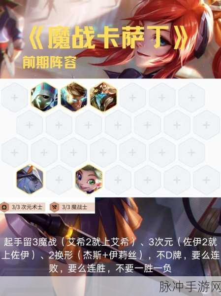 金铲铲之战 S12 魔战卡萨丁玩法全解析