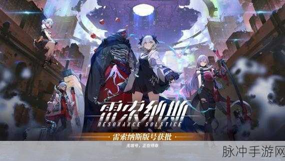 雷索纳斯，深度解析好感度的关键作用