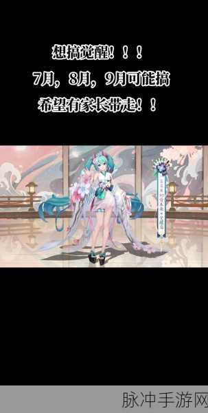 阴阳师与初音未来联动时间全知晓