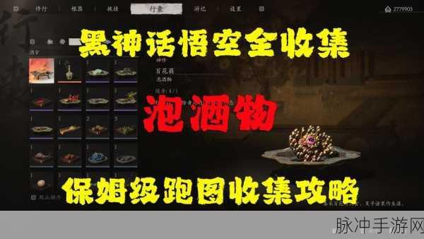 黑神话悟空云游有伴第一回支线全解