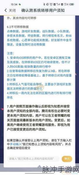 王者荣耀跨系统转移秘籍，苹果转安卓全攻略